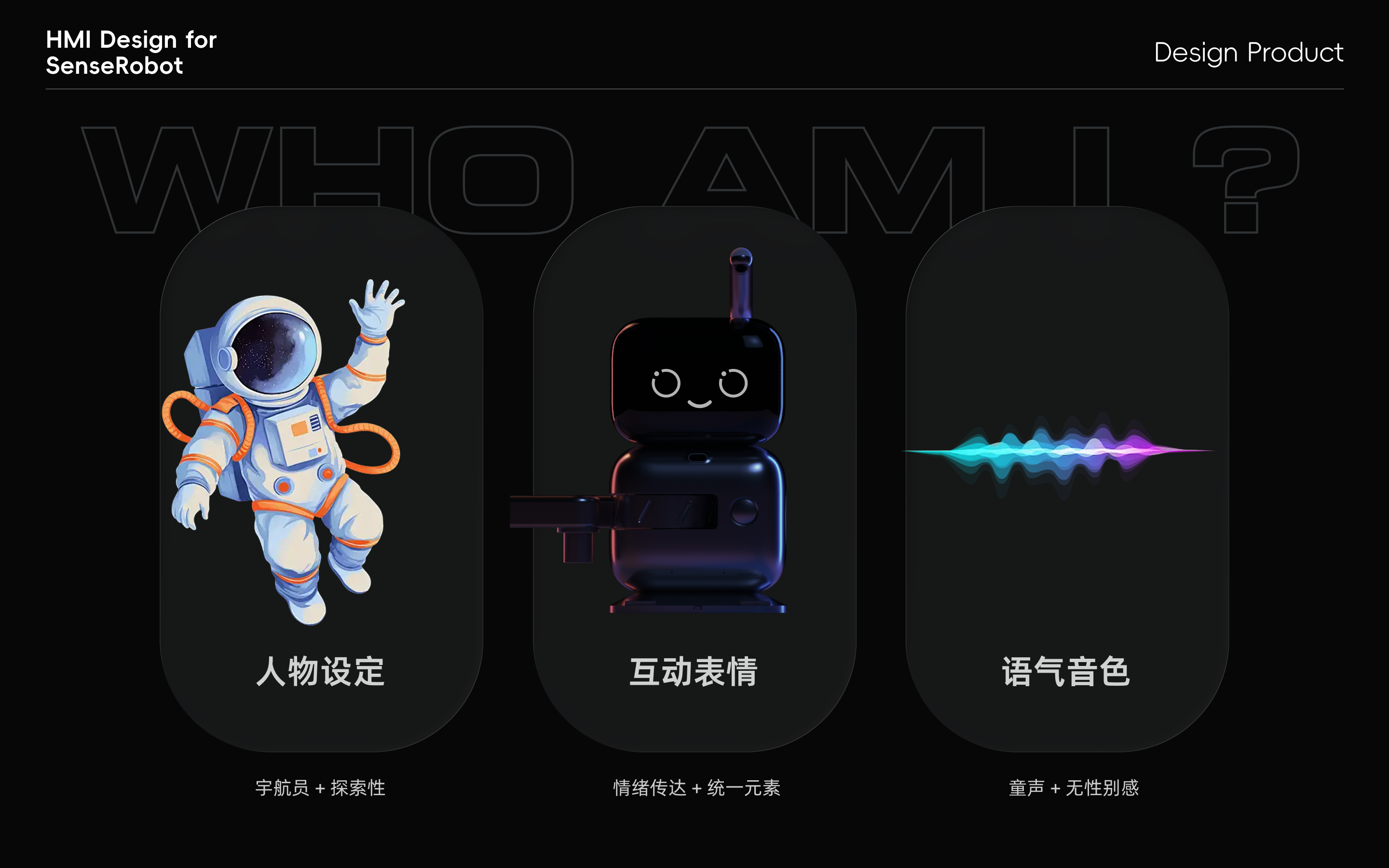 SenseRobot 人物设定、互动表情与语气音色设计