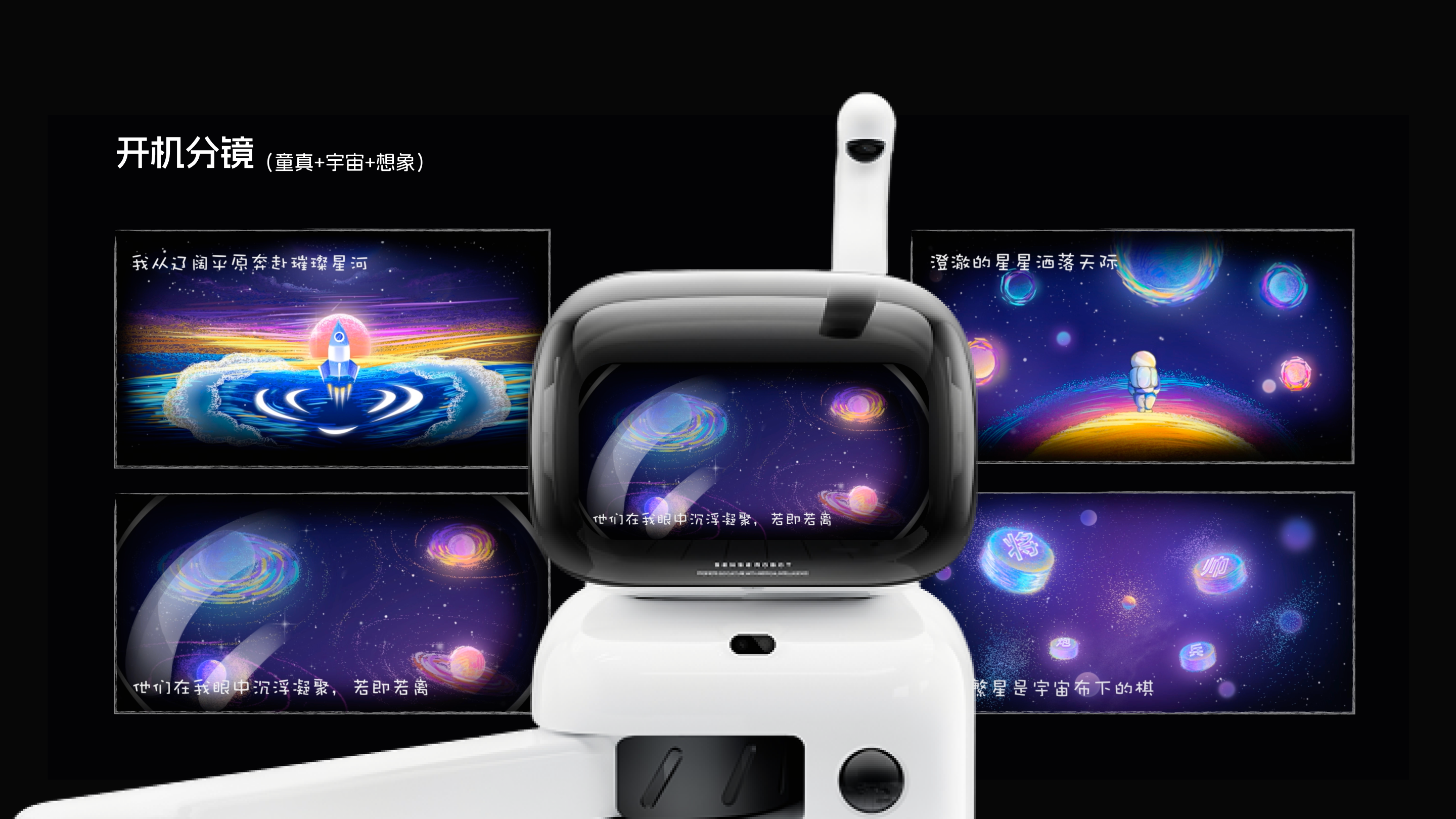 SenseRobot 开机动画分镜设计