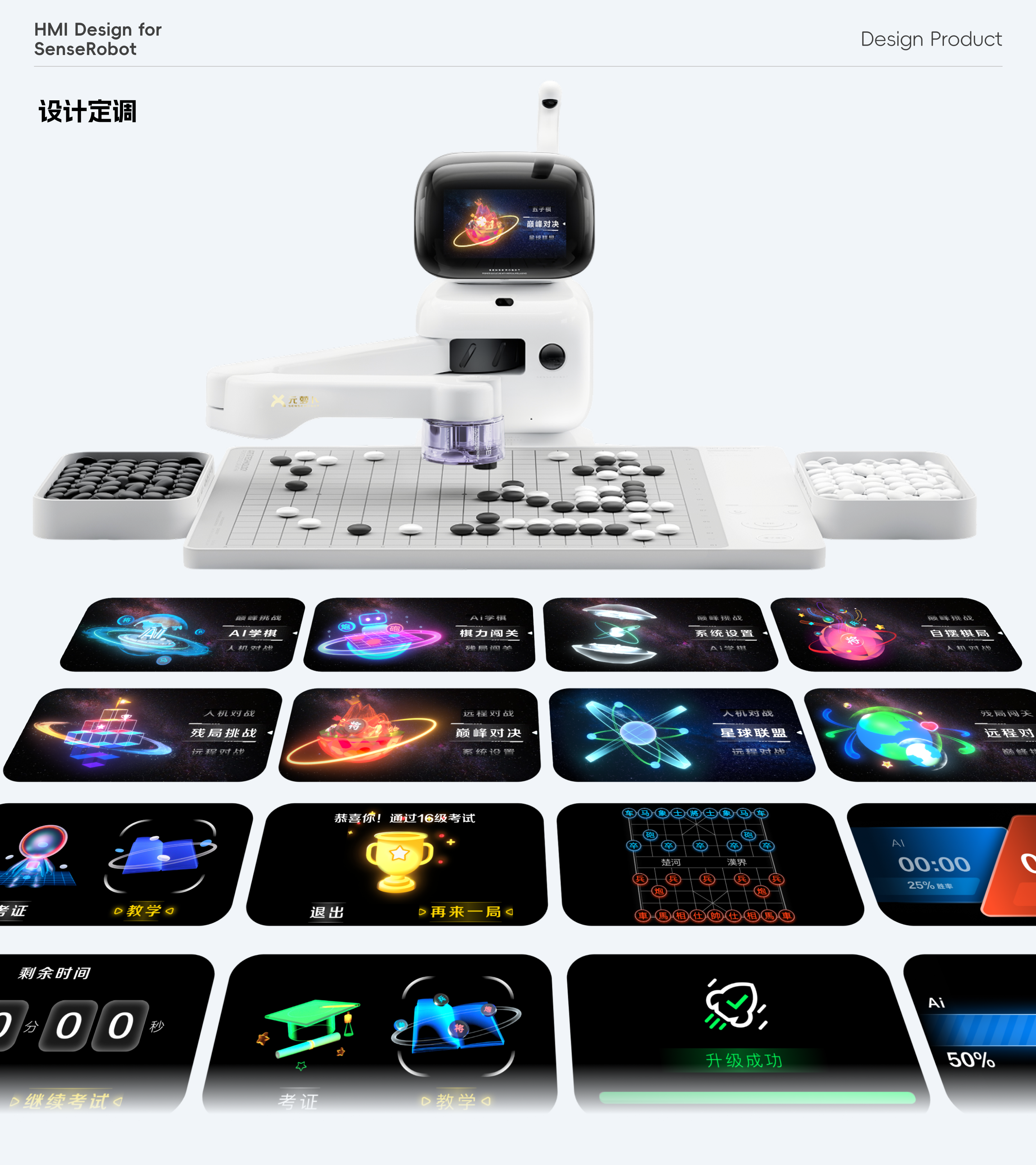 SenseRobot 视觉定调与棋局界面设计